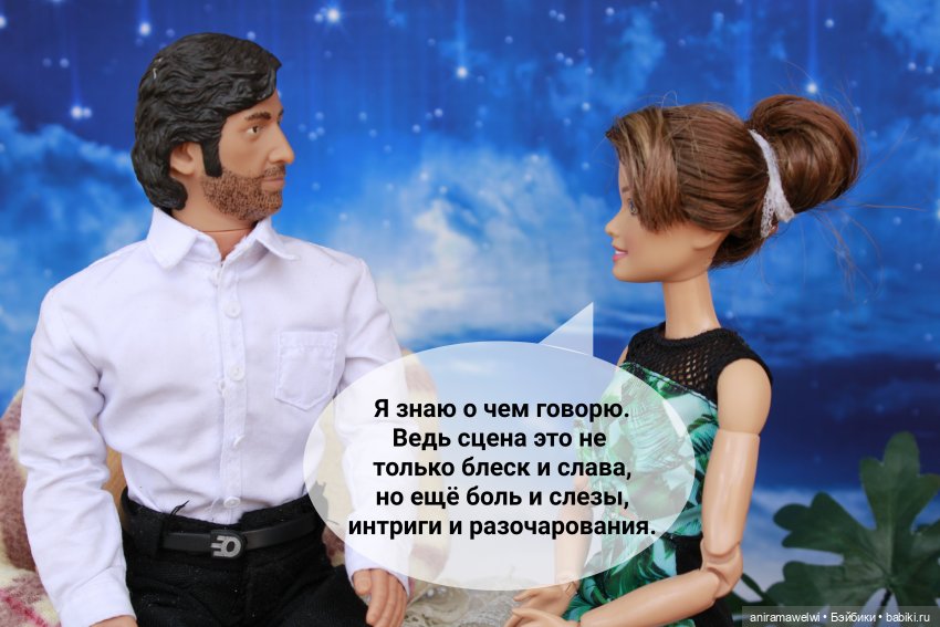 Разговор по душам — Кукольные фотоистории и сериалы: комиксы