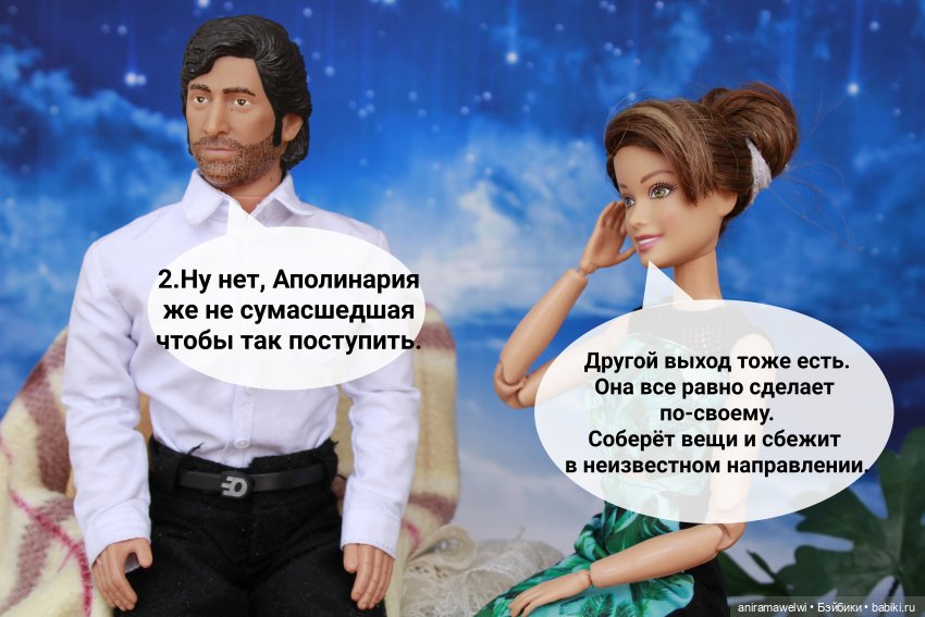 Разговор по душам — Кукольные фотоистории и сериалы: комиксы