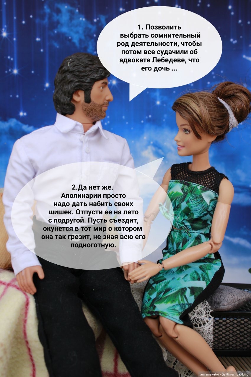 Разговор по душам — Кукольные фотоистории и сериалы: комиксы