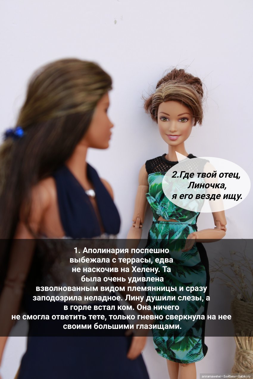 Разговор по душам — Кукольные фотоистории и сериалы: комиксы