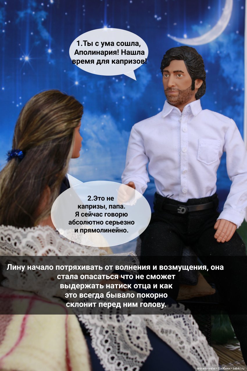 Разговор по душам — Кукольные фотоистории и сериалы: комиксы (фото 8)