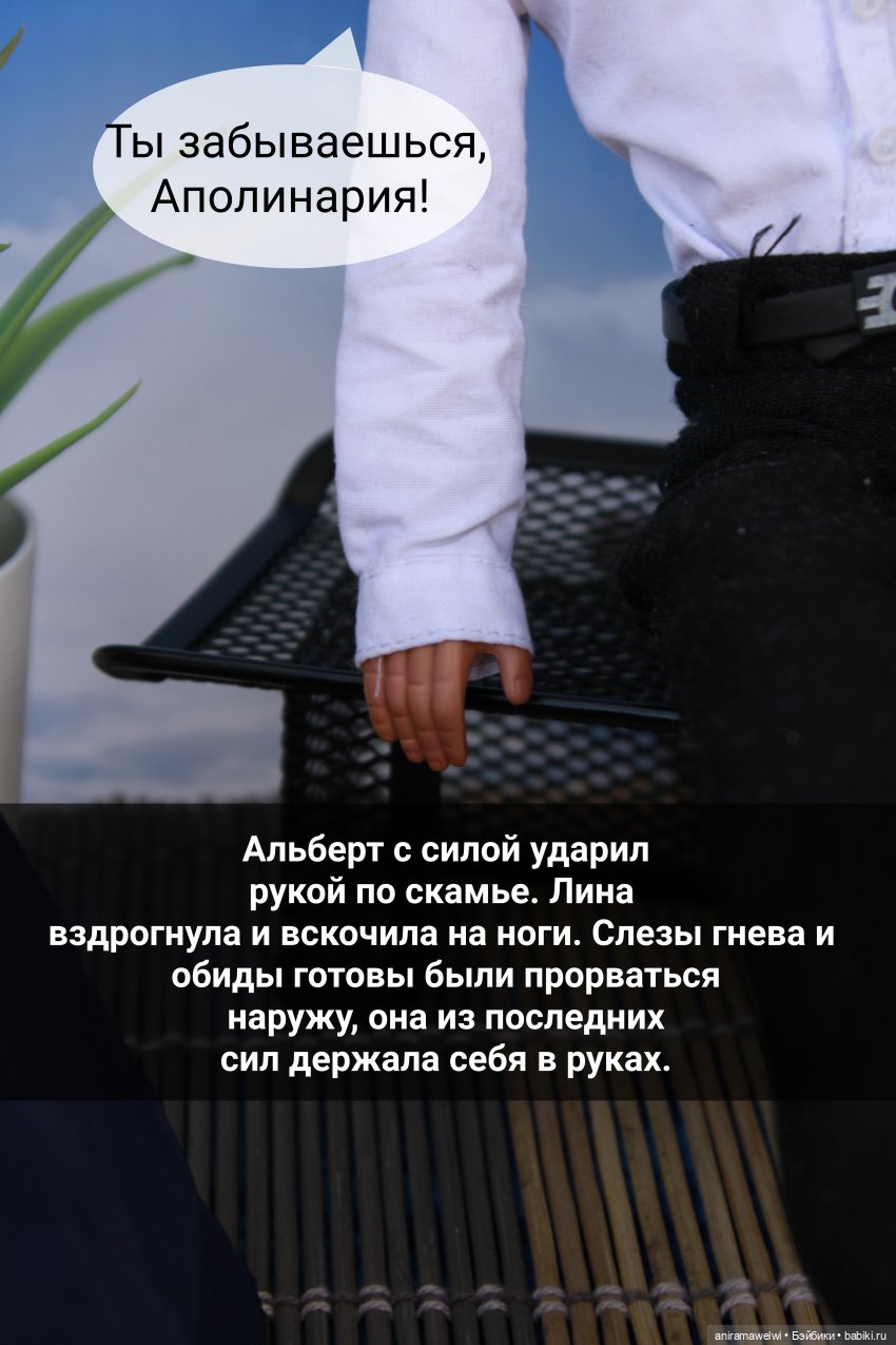 Разговор по душам — Кукольные фотоистории и сериалы: комиксы