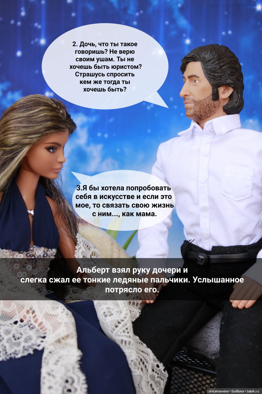 Разговор по душам — Кукольные фотоистории и сериалы: комиксы (фото 5)