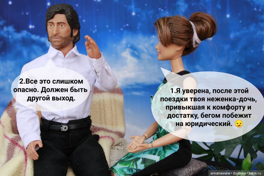 Разговор по душам — Кукольные фотоистории и сериалы: комиксы