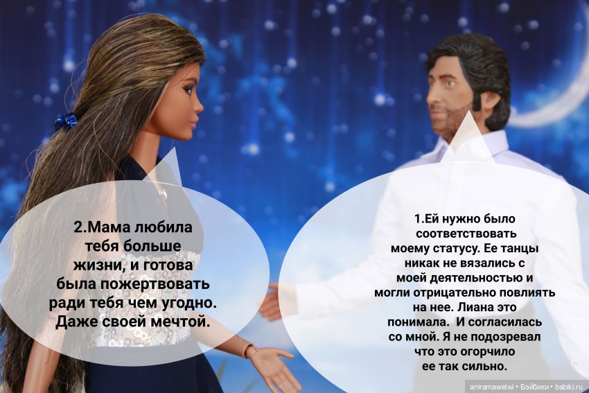 Разговор по душам — Кукольные фотоистории и сериалы: комиксы