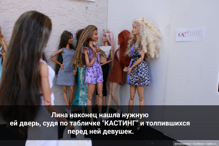 Кастинг. Часть 1 — Кукольные фотоистории и сериалы: комиксы