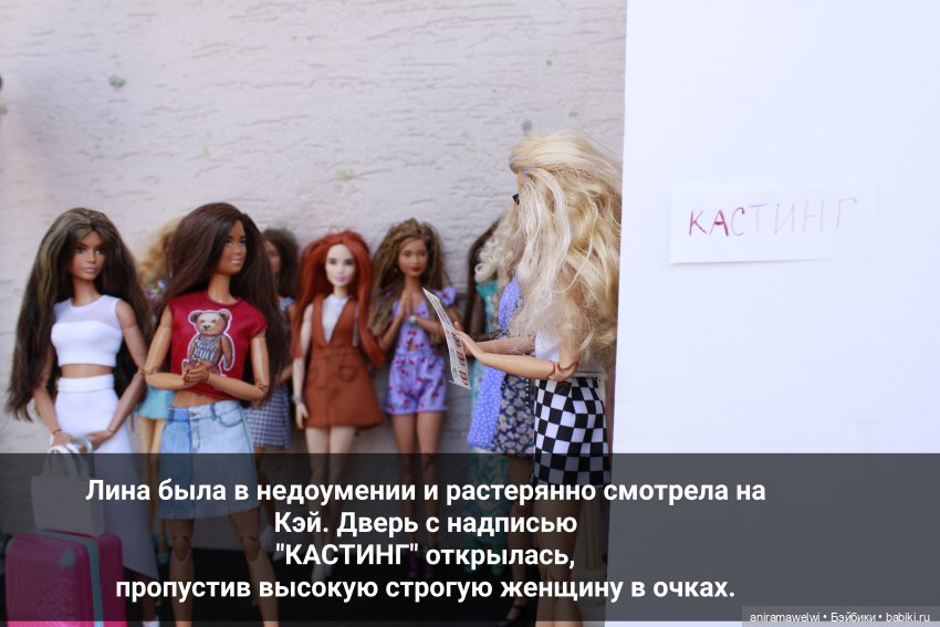 Кастинг. Часть 1 — Кукольные фотоистории и сериалы: комиксы