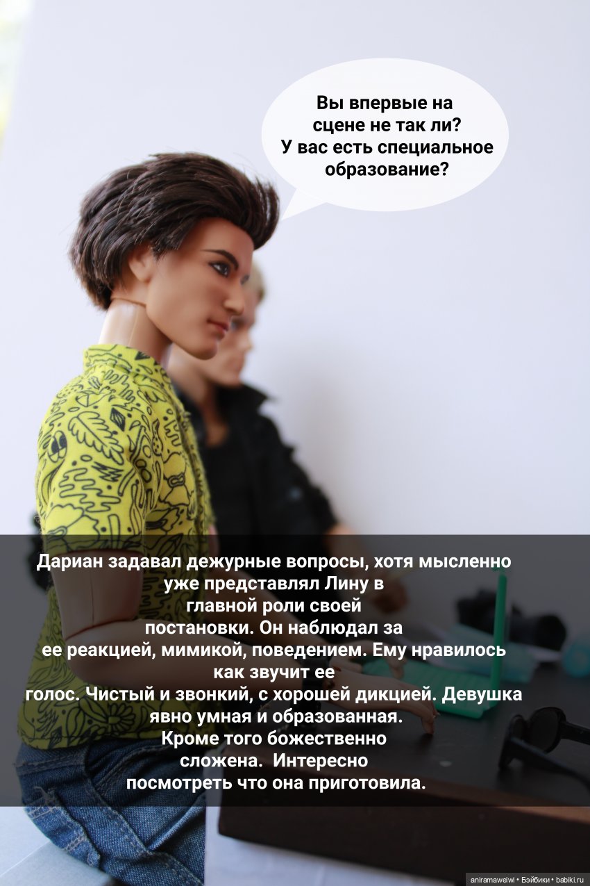 Кастинг. Часть 1 — Кукольные фотоистории и сериалы: комиксы