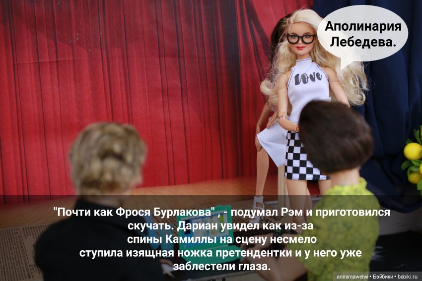 Кастинг. Часть 1 — Кукольные фотоистории и сериалы: комиксы