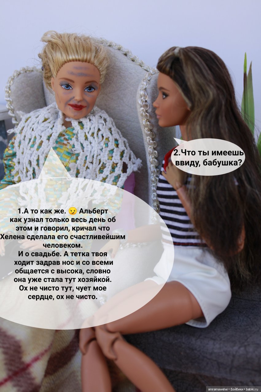 Бабушка — Кукольные фотоистории и сериалы: комиксы (фото 8)