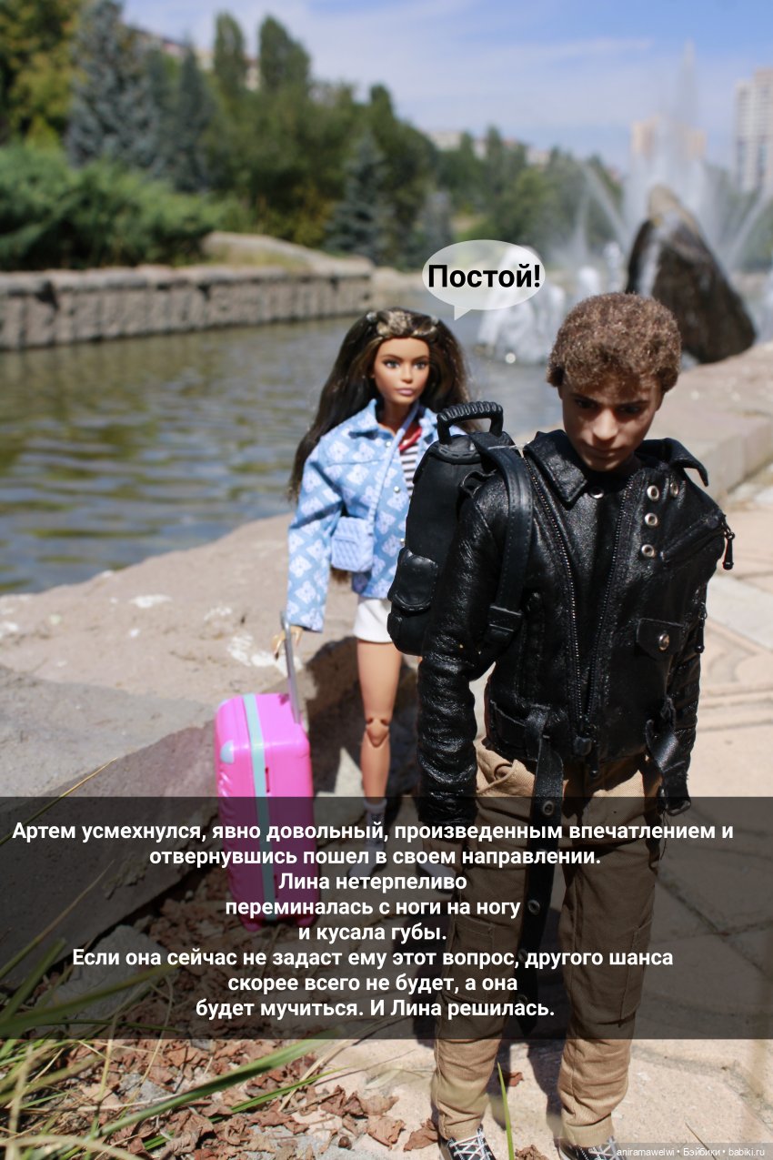 Дорога в город — Кукольные фотоистории и сериалы: комиксы
