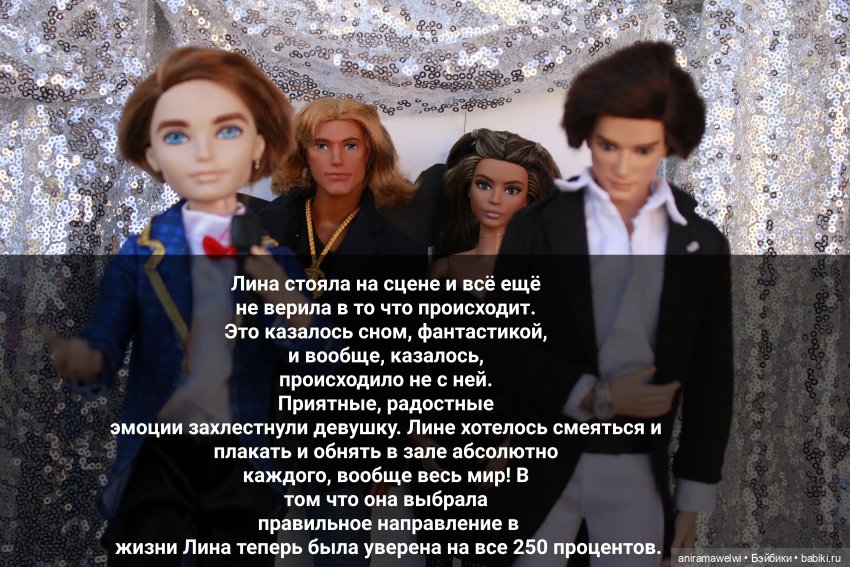 Звездный час Лины. Конец первого сезона(часть 1)