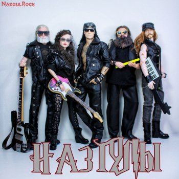 Рин и Назгулы