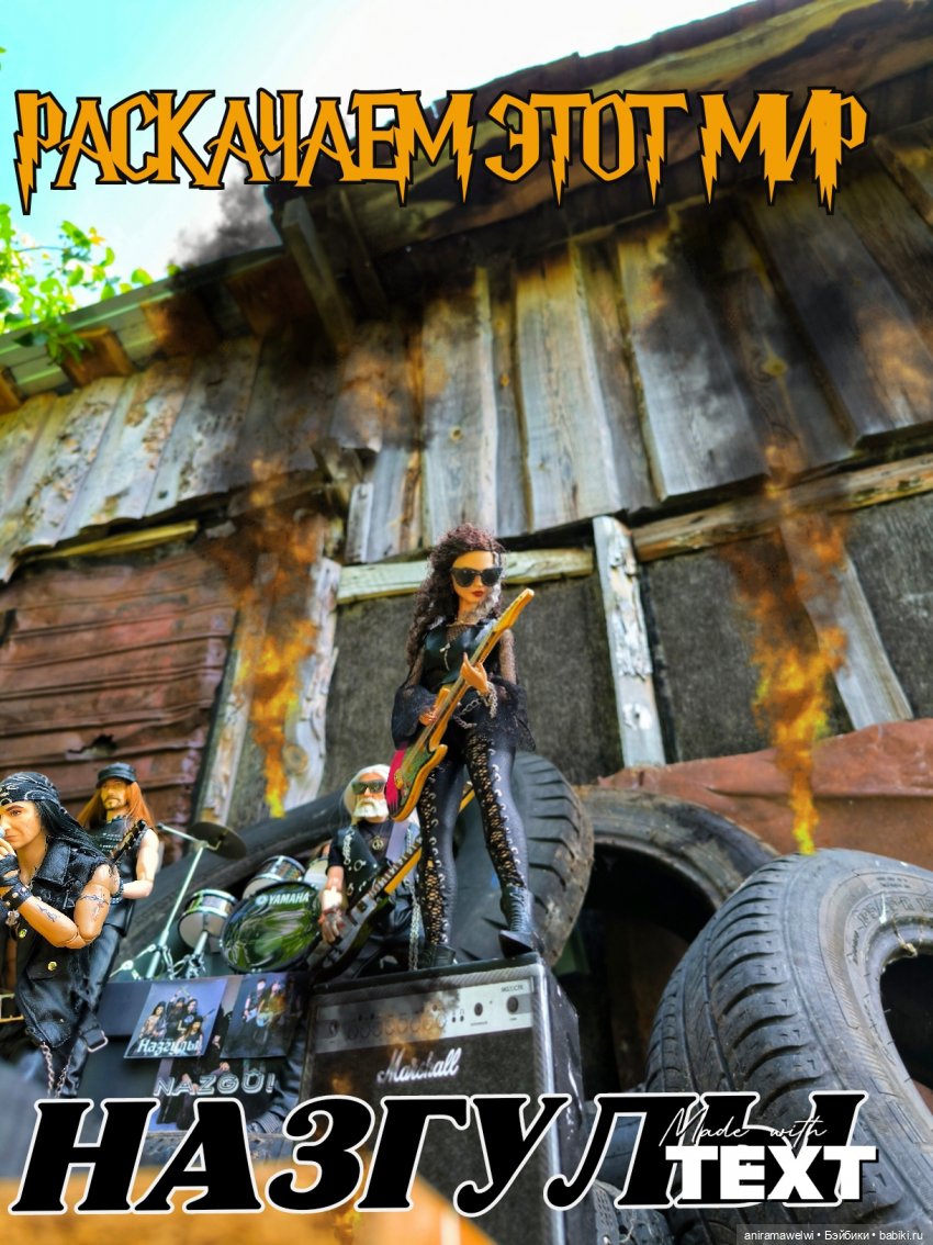 Лето в стиле рок. Дай жару