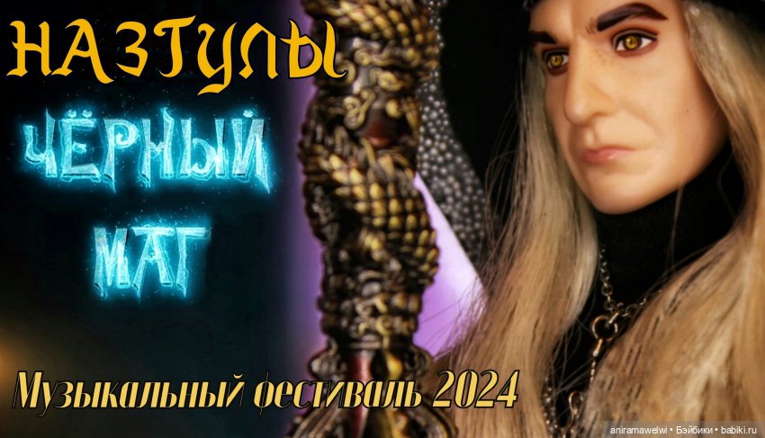 "Черный маг" рок-группа Назгулы. Выступление в рамках Музыкального фестиваля 2024