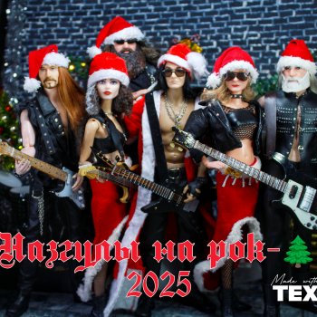 Назгулы на Рок-ёлке 🌲🤘