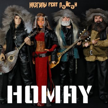 МузФест 2025: НАЗГУЛЫ & Ляйсан с клипом «Homay»