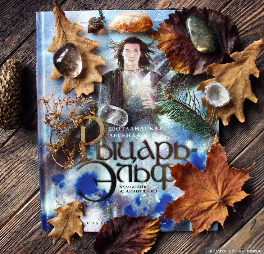 Сам себе фотограф. Продолжаю обучаться предметной съёмке. Небольшая книжно-осенняя фотосессия (фото 3)