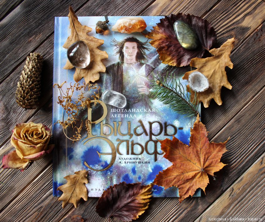 Сам себе фотограф. Продолжаю обучаться предметной съёмке. Небольшая книжно-осенняя фотосессия