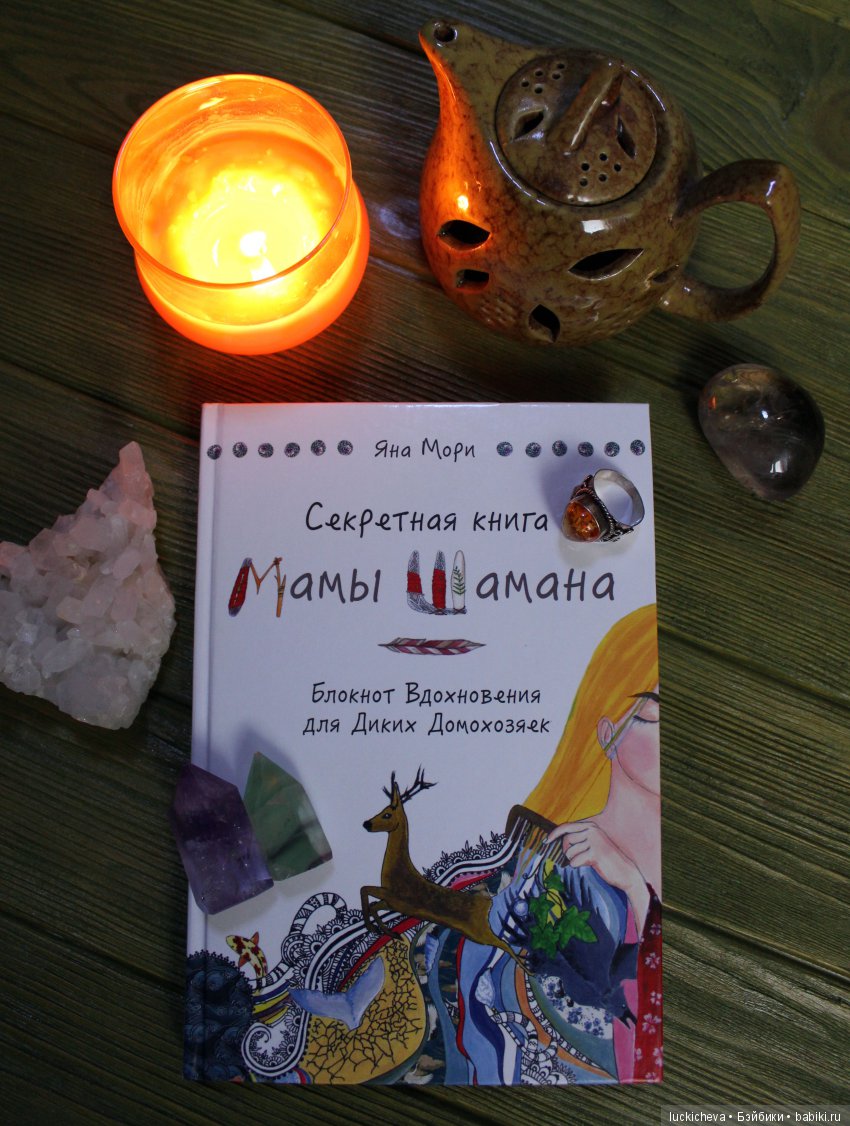 Моё творчество в стиле Мамы Шамана | Бэйбики Моё творчество в стиле Мамы Шамана (фото 3)