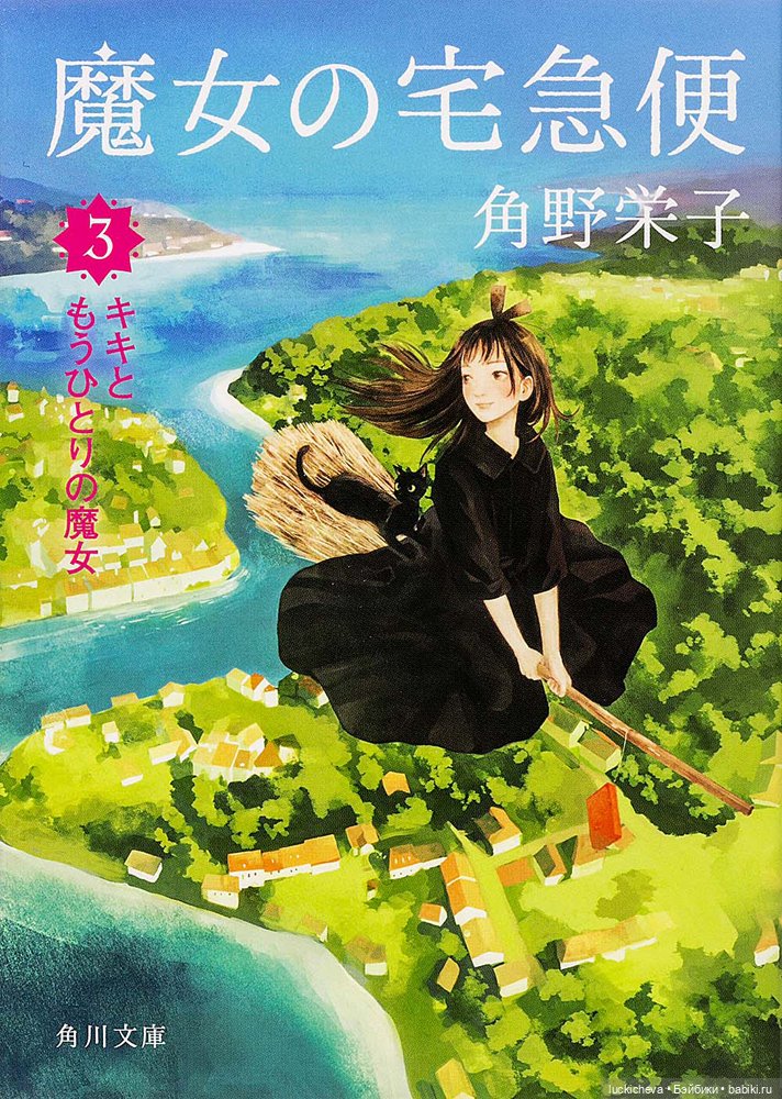 Что почитать и взрослым, и детям? "Ведьмина служба доставки" Эйко Кадоно - мой обзор с фото и отзыв (фото 5)