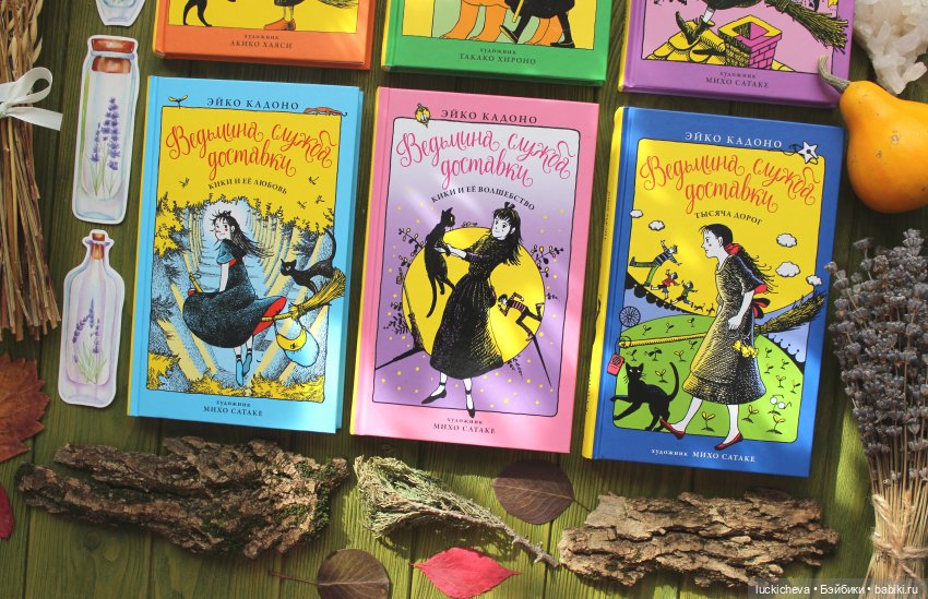Что почитать и взрослым, и детям? "Ведьмина служба доставки" Эйко Кадоно - мой обзор с фото и отзыв