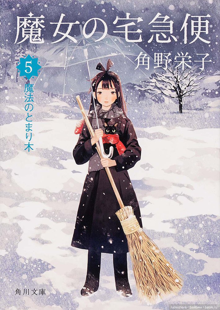 Что почитать и взрослым, и детям? "Ведьмина служба доставки" Эйко Кадоно - мой обзор с фото и отзыв (фото 6)