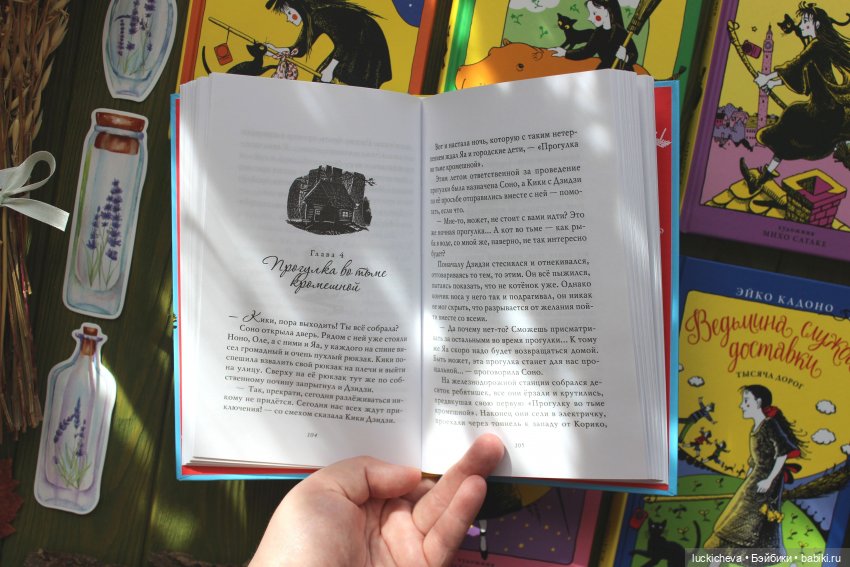 Что почитать и взрослым, и детям? "Ведьмина служба доставки" Эйко Кадоно - мой обзор с фото и отзыв