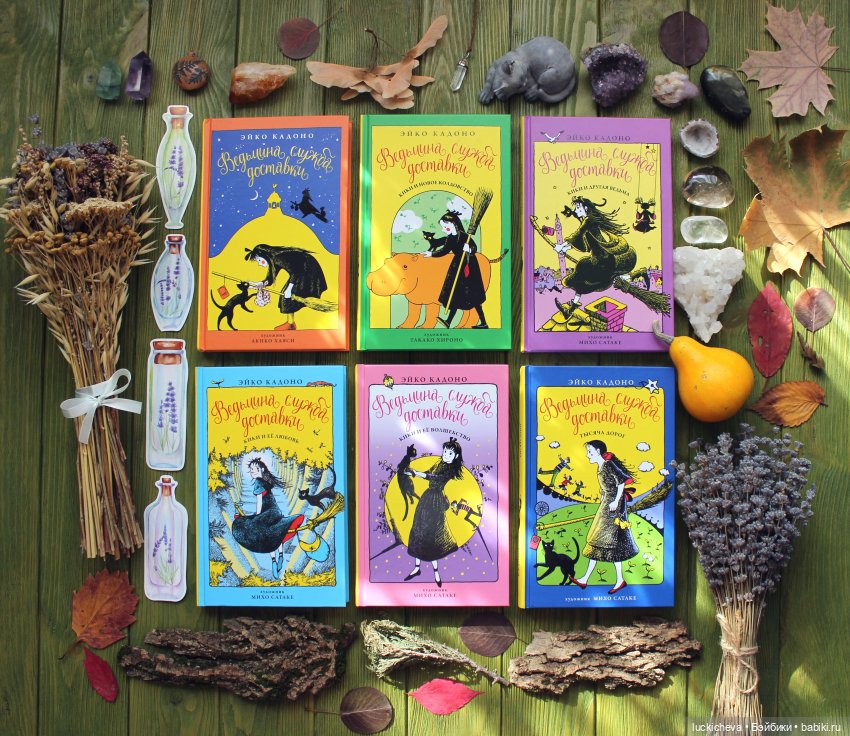 Что почитать и взрослым, и детям? "Ведьмина служба доставки" Эйко Кадоно - мой обзор с фото и отзыв (фото 10)