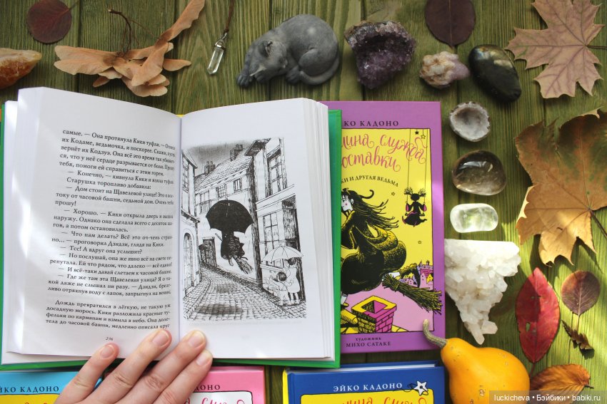 Что почитать и взрослым, и детям? "Ведьмина служба доставки" Эйко Кадоно - мой обзор с фото и отзыв