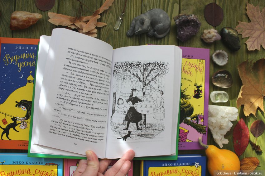 Что почитать и взрослым, и детям? "Ведьмина служба доставки" Эйко Кадоно - мой обзор с фото и отзыв
