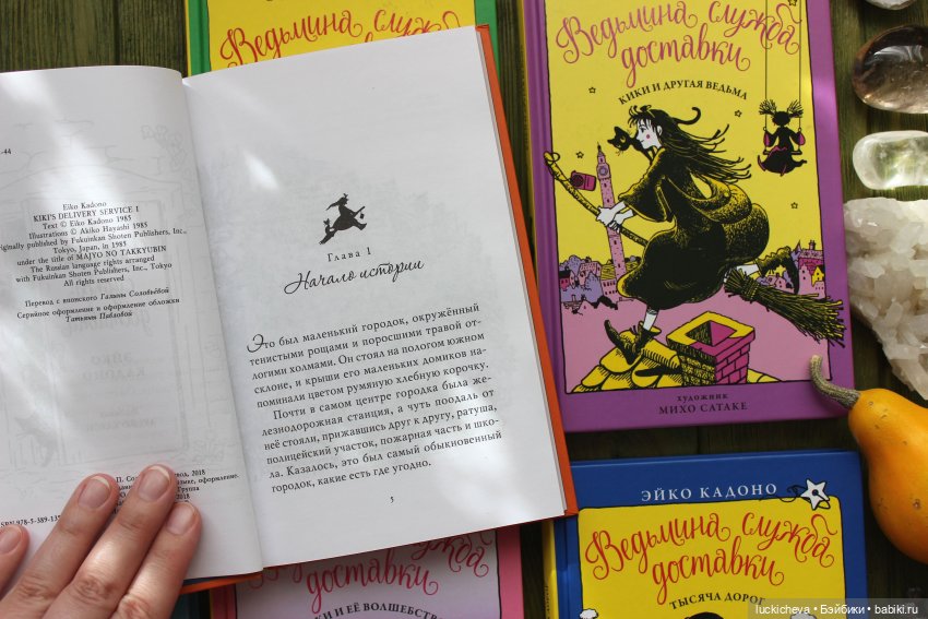 Что почитать и взрослым, и детям? "Ведьмина служба доставки" Эйко Кадоно - мой обзор с фото и отзыв