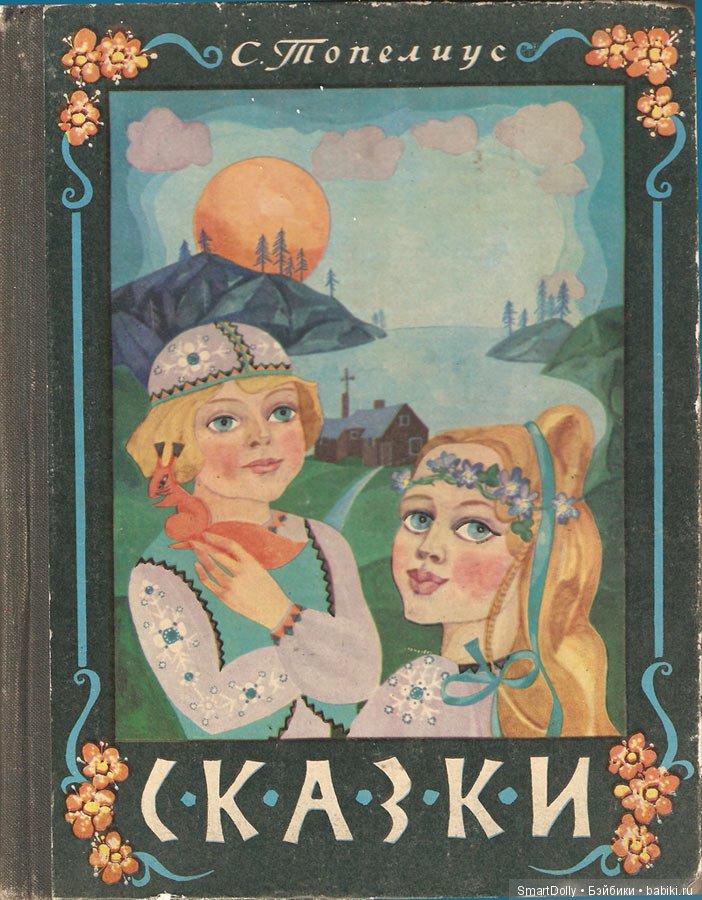 Кто дарит нам сказки — Культура