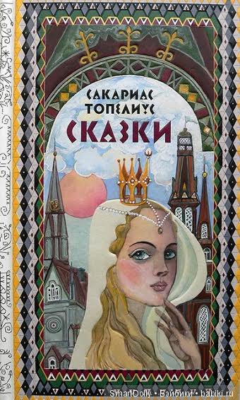 Кто дарит нам сказки — Культура (фото 6)