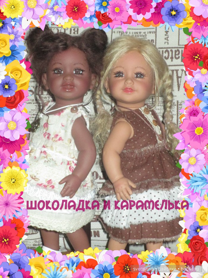 Боня и Тоня. Шоколадка и карамелька. Мини Адорочки