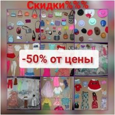 Много одежды, обуви, сумок, аксессуаров для Барби