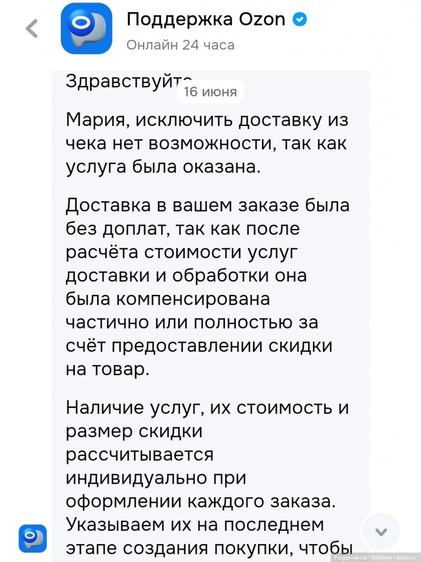 Озон - напёрсточник — Покупки (фото 6)