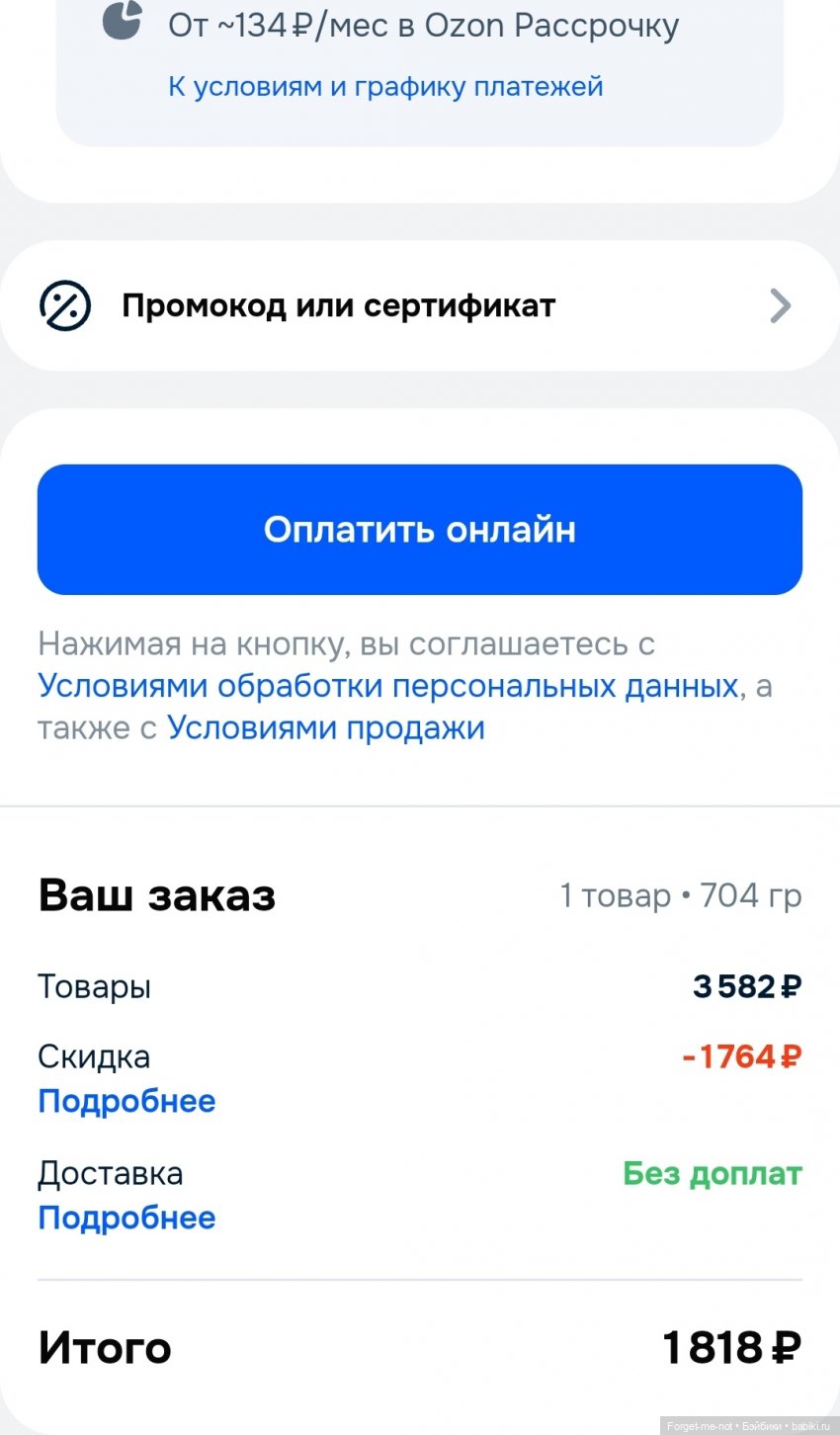 Озон - напёрсточник — Покупки (фото 3)