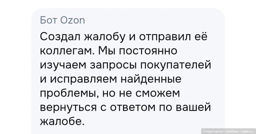 Озон - напёрсточник — Покупки (фото 5)