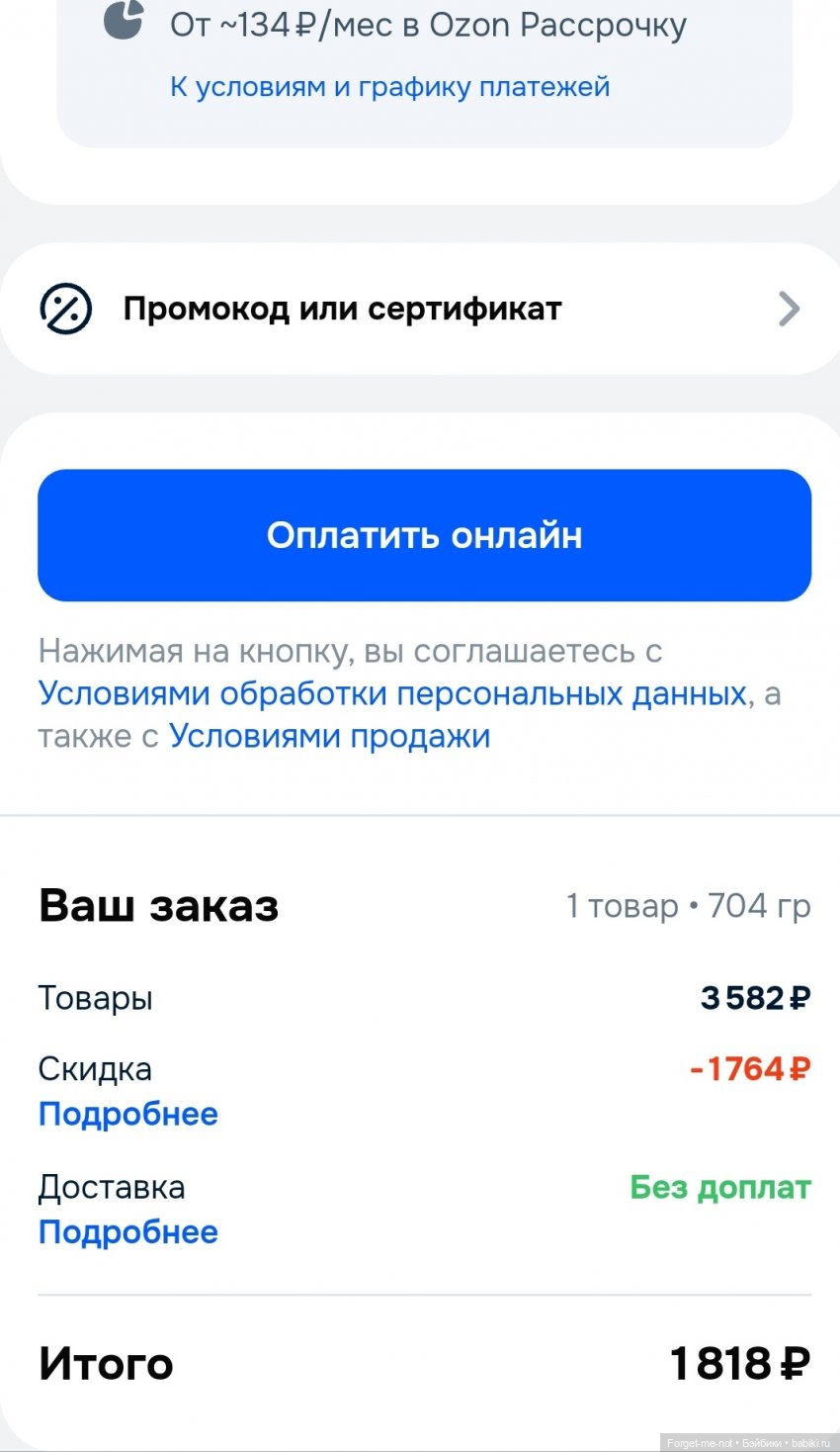 Озон - напёрсточник — Покупки (фото 2)