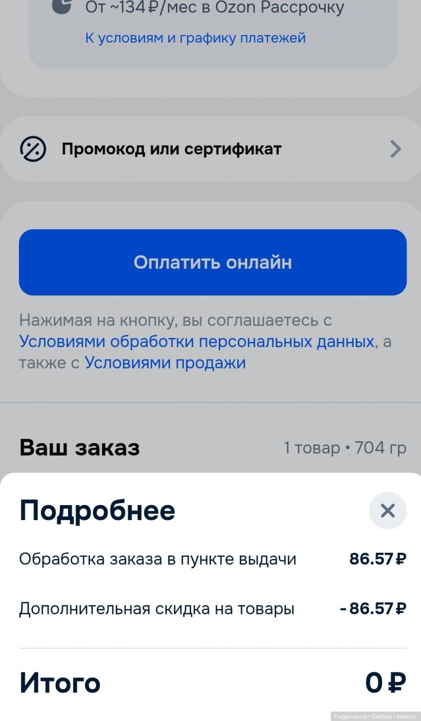 Озон - напёрсточник — Покупки (фото 4)