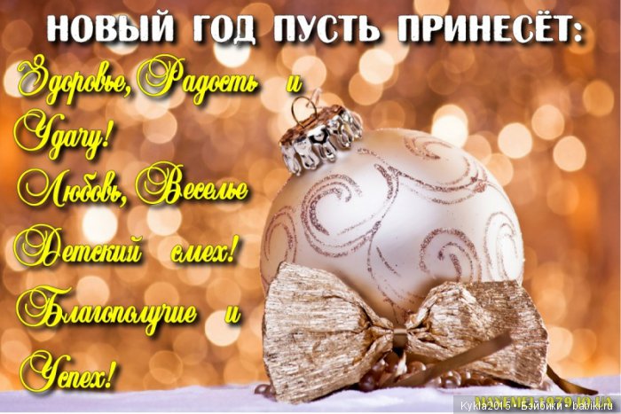 С Новым Годом!! С Новым Счастьем (фото 6)