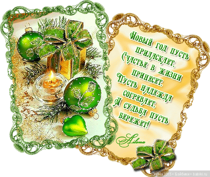 С Новым Годом!! С Новым Счастьем (фото 7)