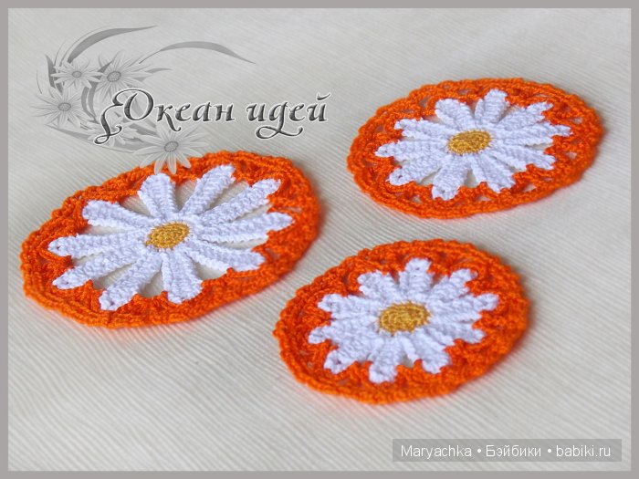 салфетки ромашки крючком