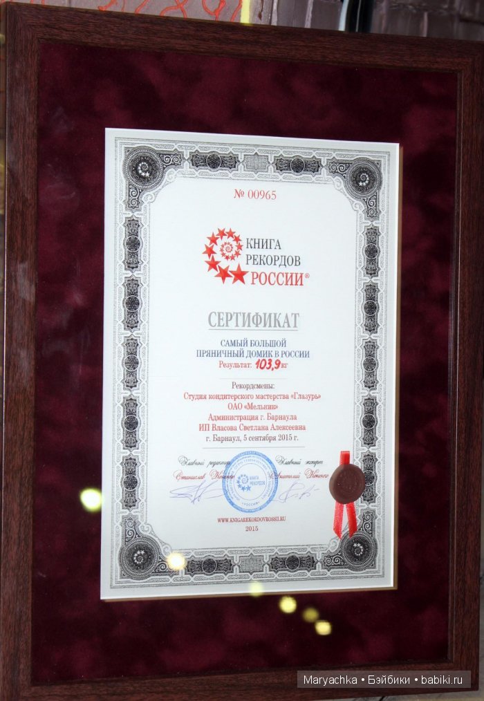 Сертификат за пряничный домик