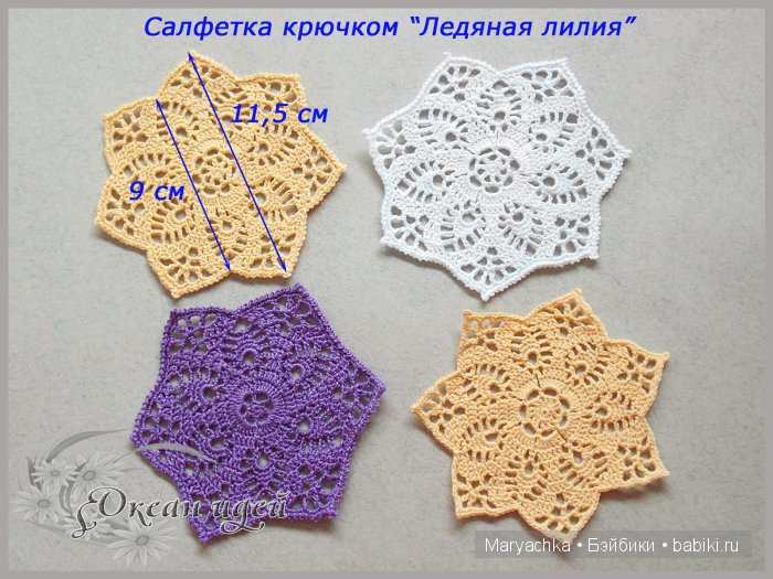 Размеры салфетки - Ледяная лилия