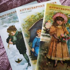 Журнал "Антикварная кукла" №18