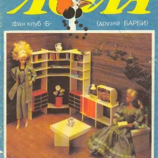 Старый журнал Лола 2.1992 год