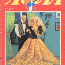 Старый журнал Лола 3. 1994 года