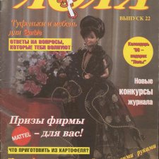 Старый журнал Лола 3. 1995 года